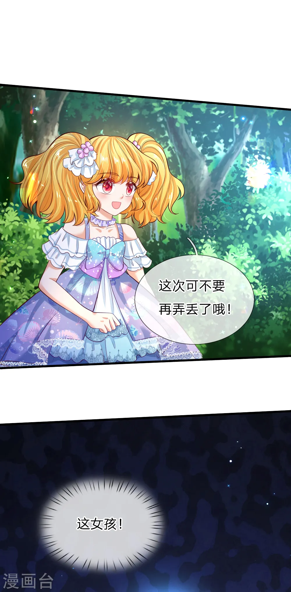第194话 可爱的男孩子有很多 第8页