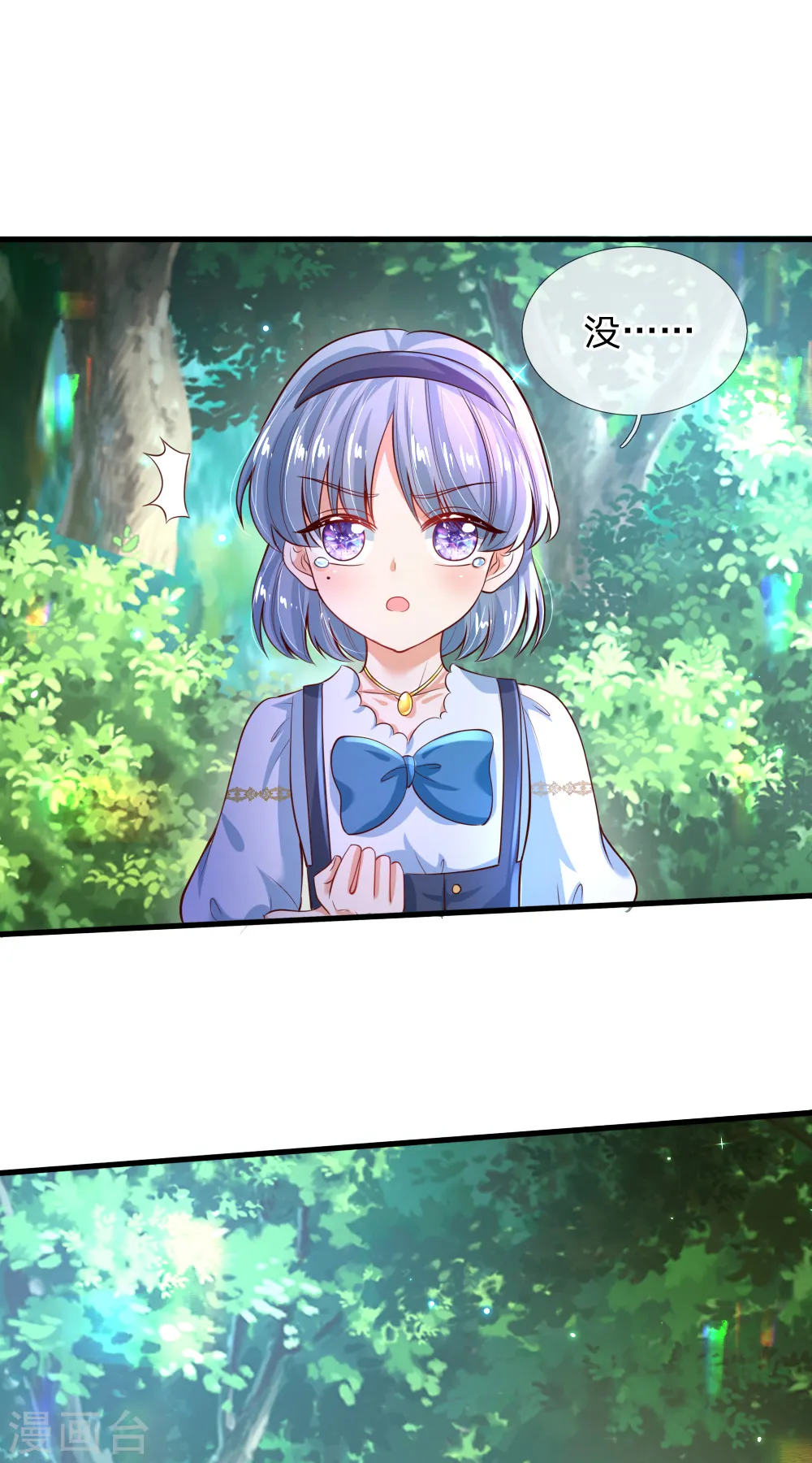 第194话 可爱的男孩子有很多 第11页