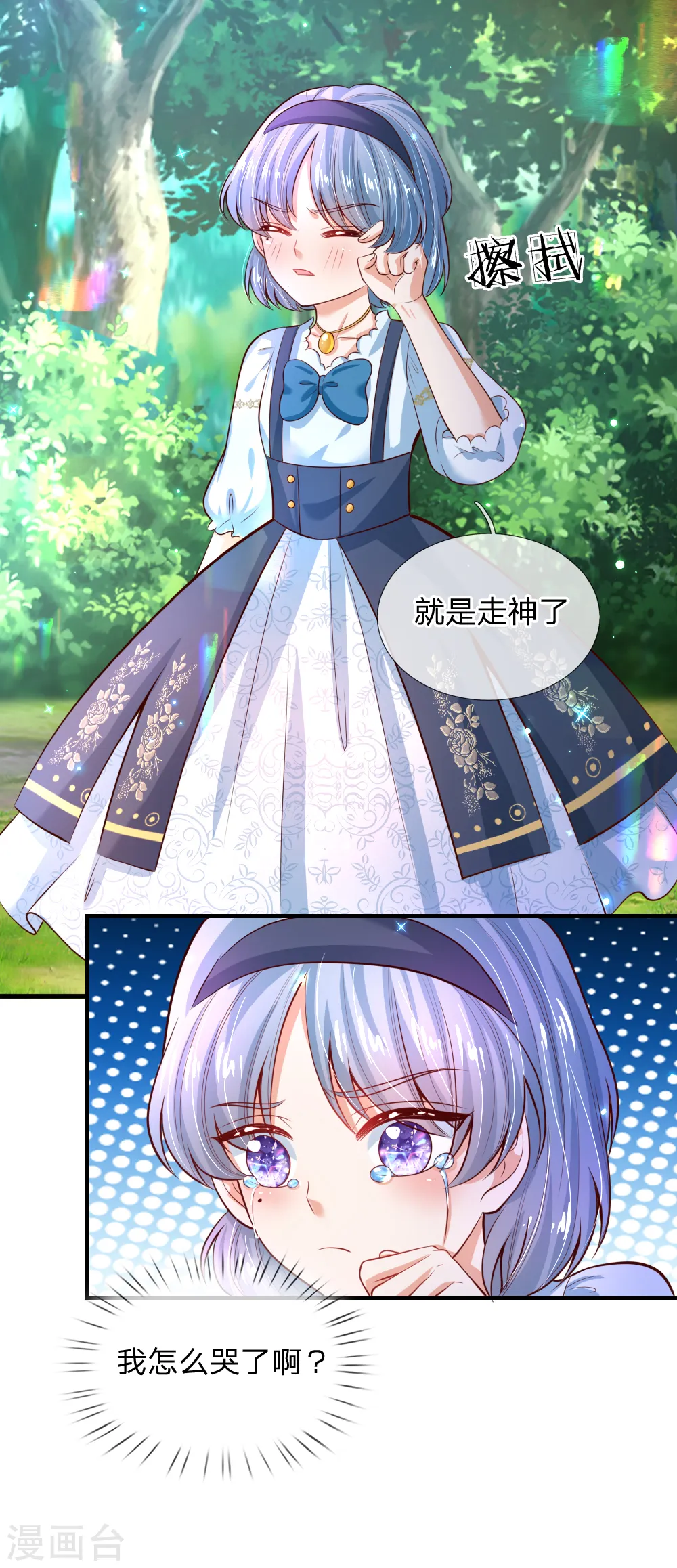 第194话 可爱的男孩子有很多 第12页