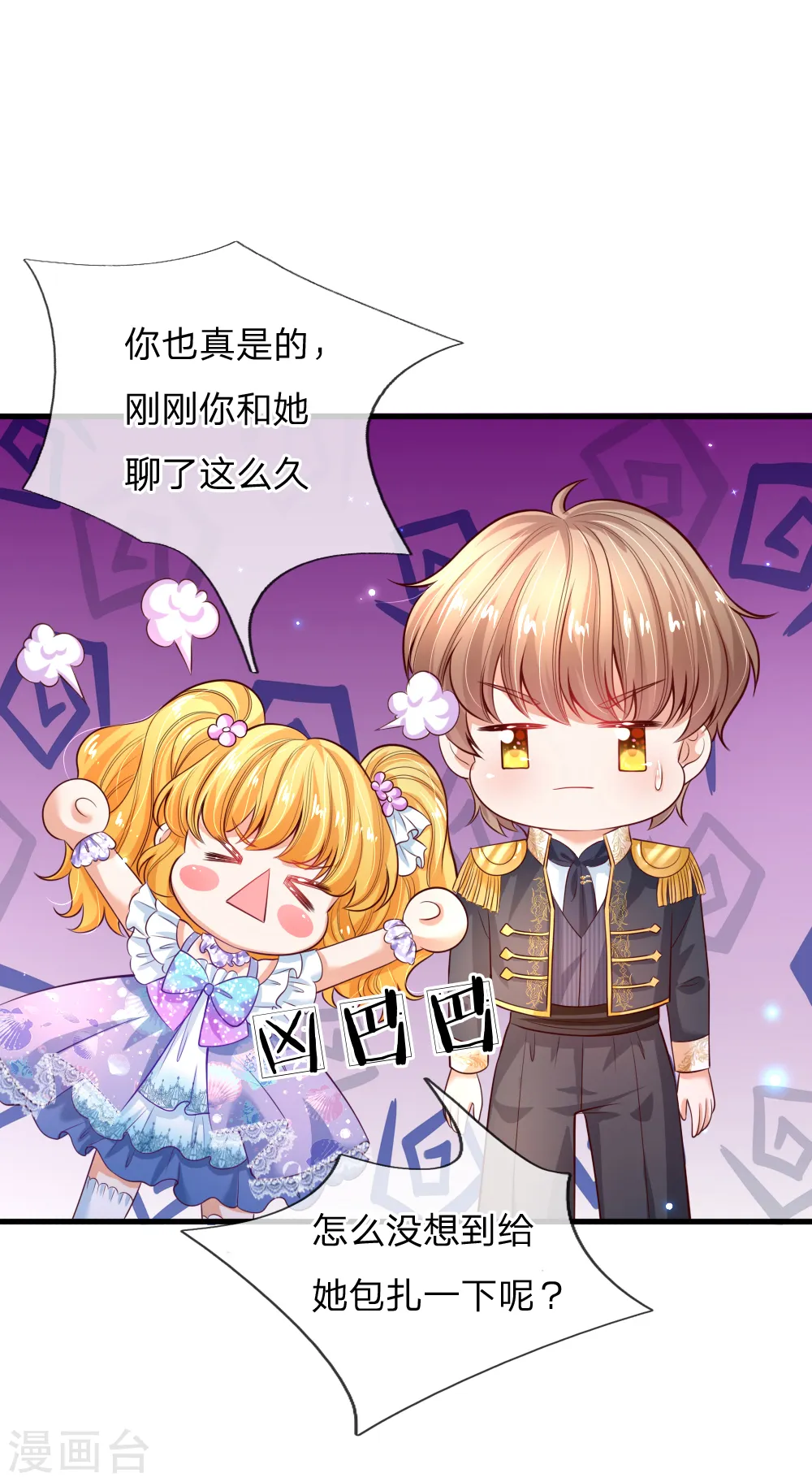 第194话 可爱的男孩子有很多 第13页