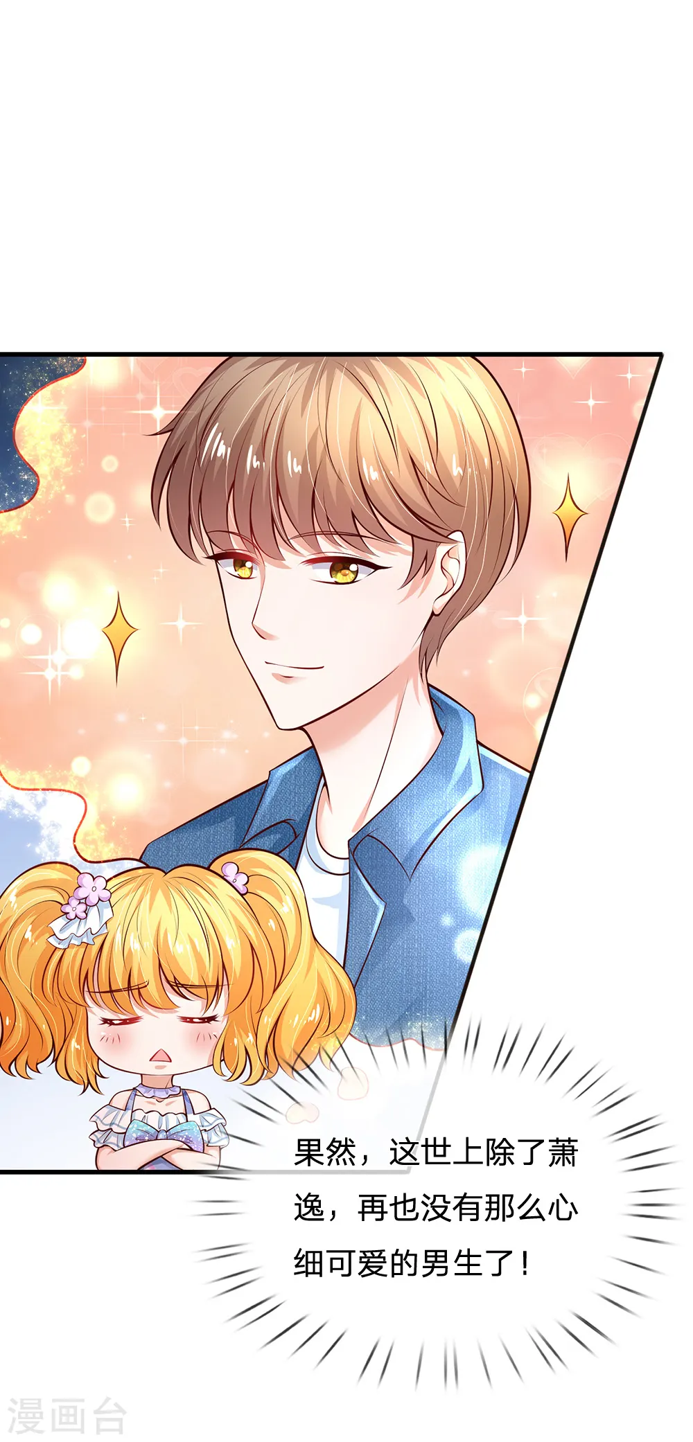 第194话 可爱的男孩子有很多 第18页