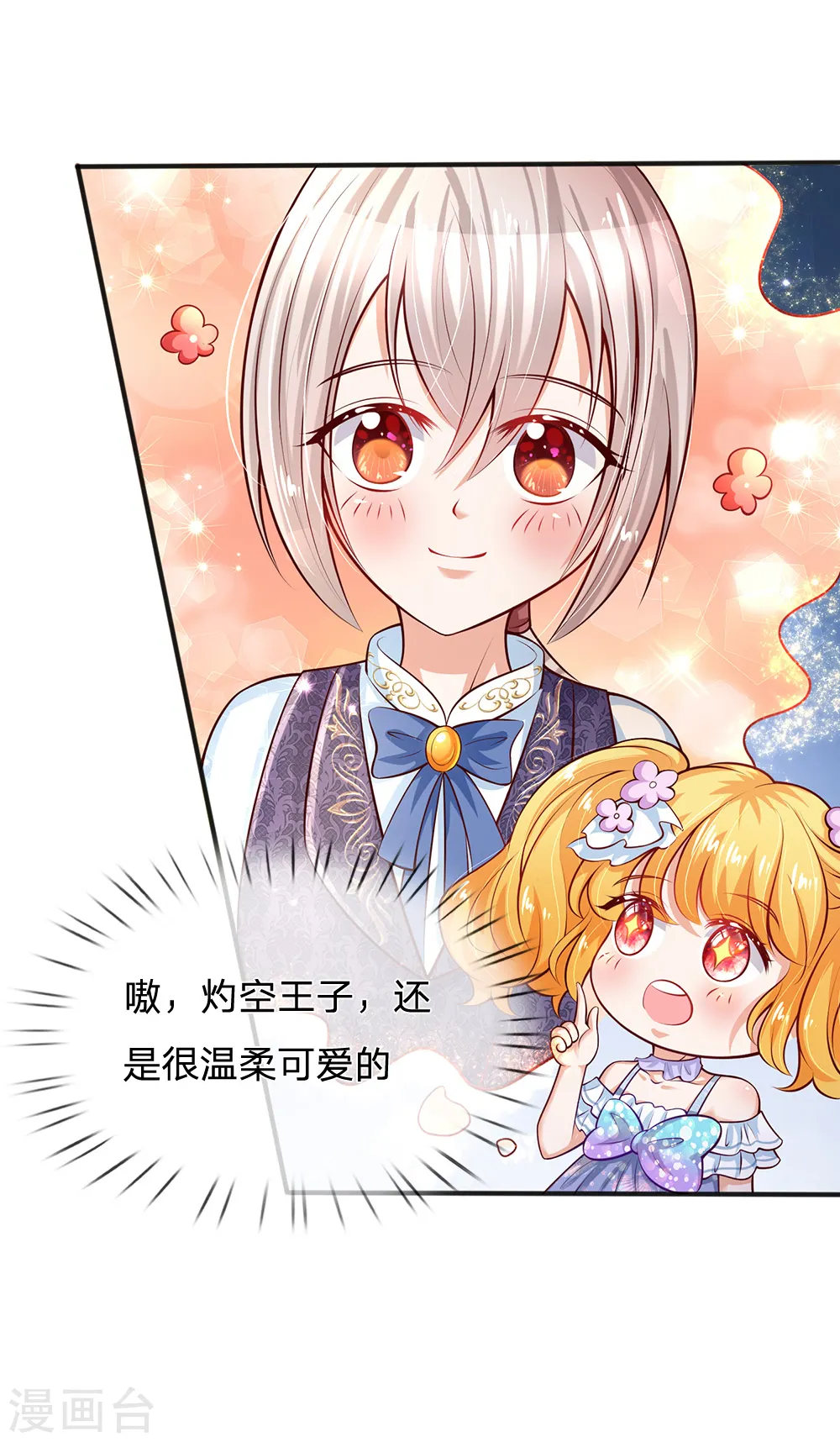 第194话 可爱的男孩子有很多 第19页