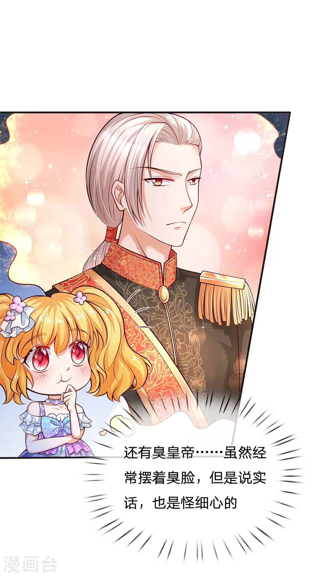 第194话 可爱的男孩子有很多 第20页
