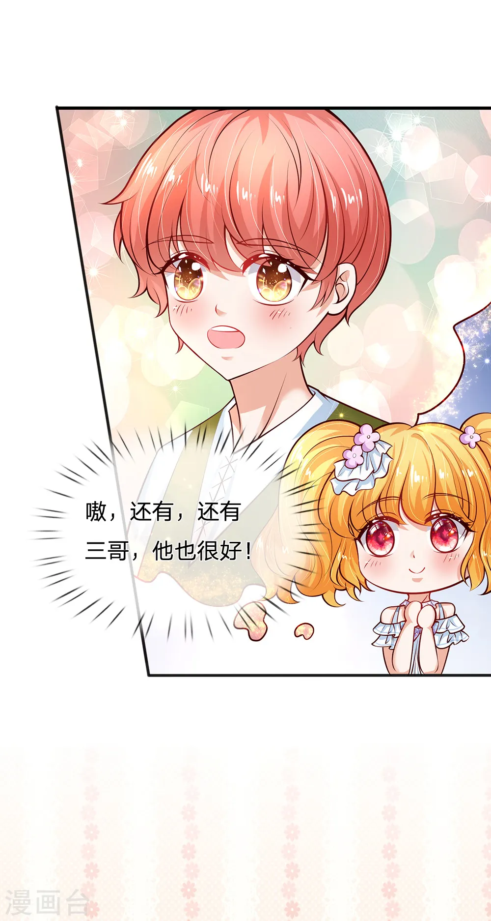 第194话 可爱的男孩子有很多 第21页