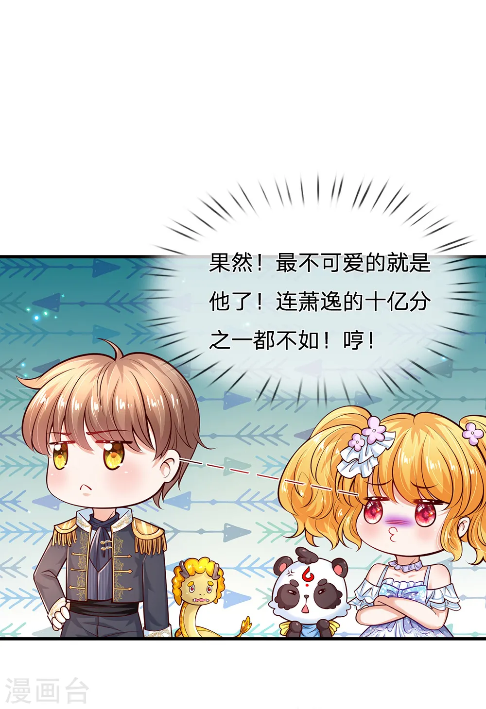 第194话 可爱的男孩子有很多 第23页