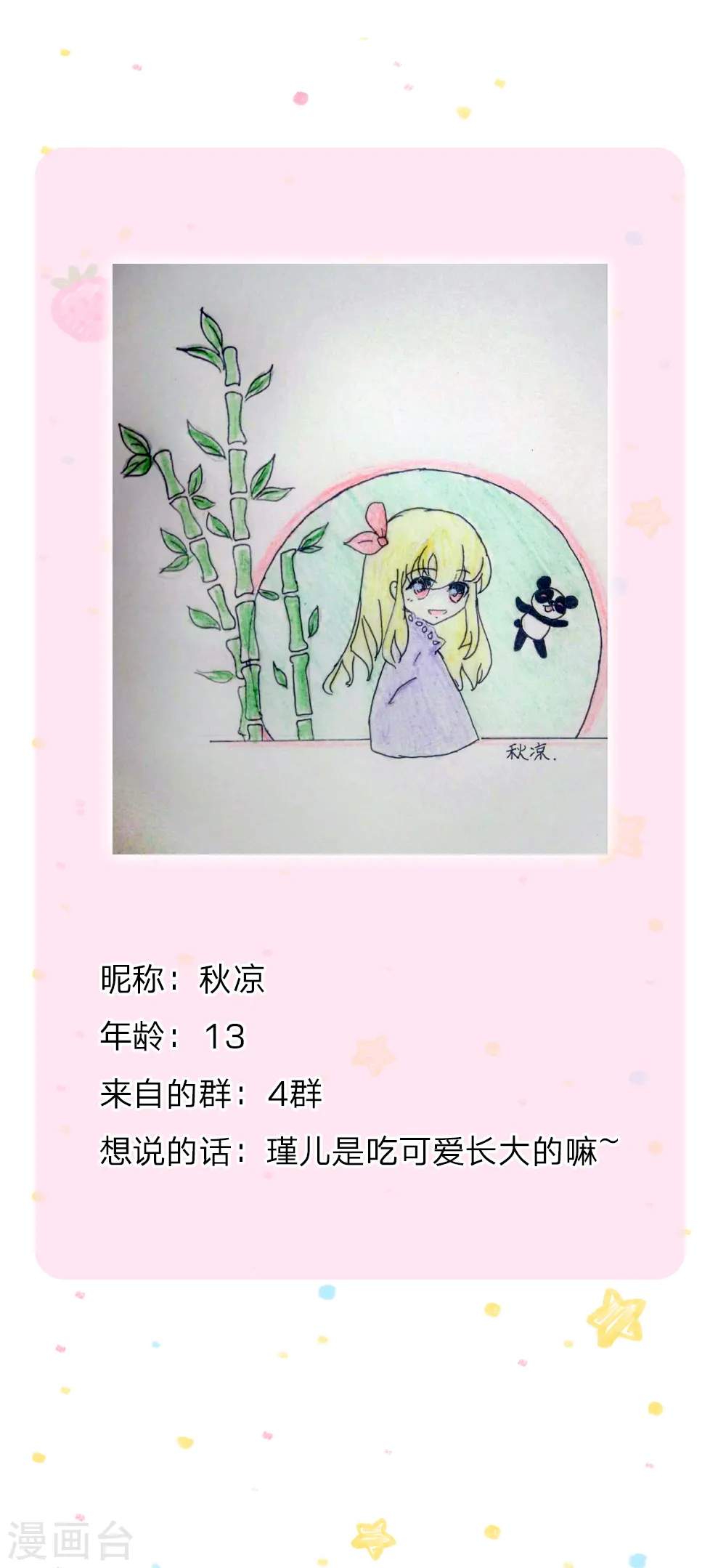 第194话 可爱的男孩子有很多 第24页