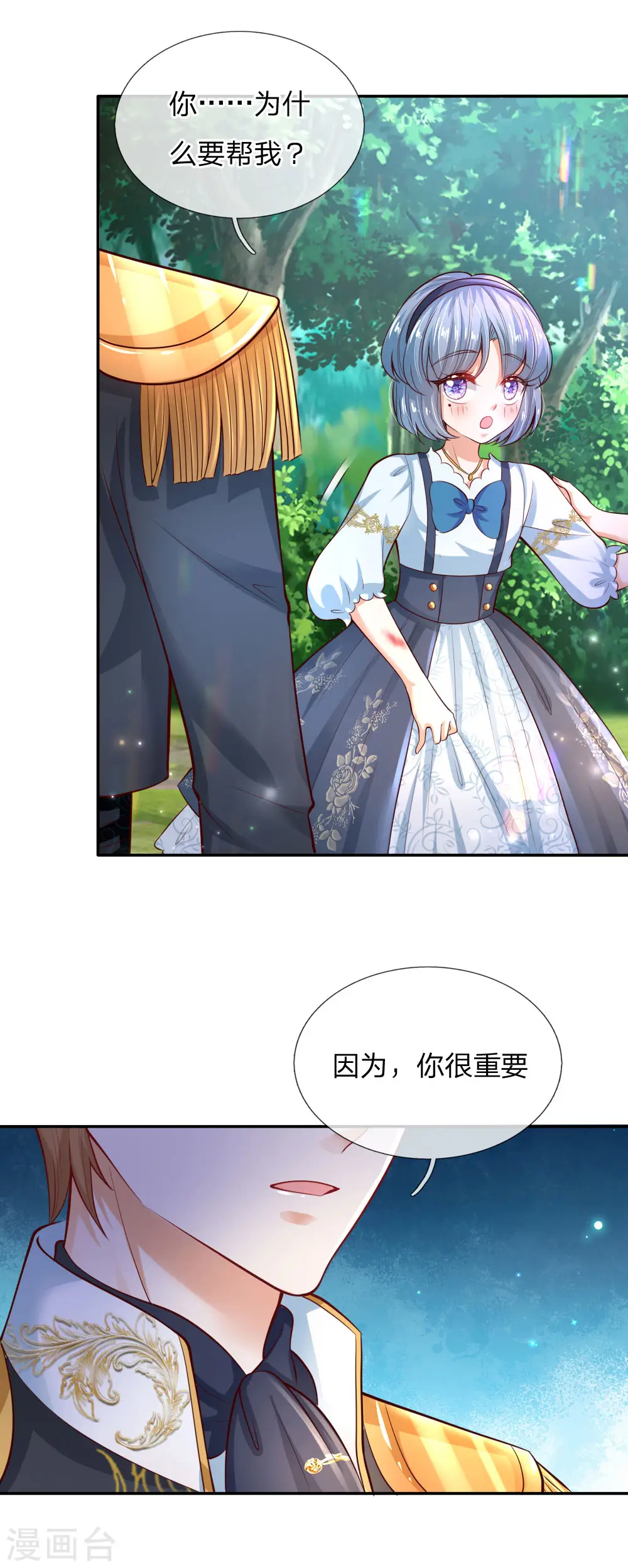 第185话 狗粮好吃吗？ 第3页