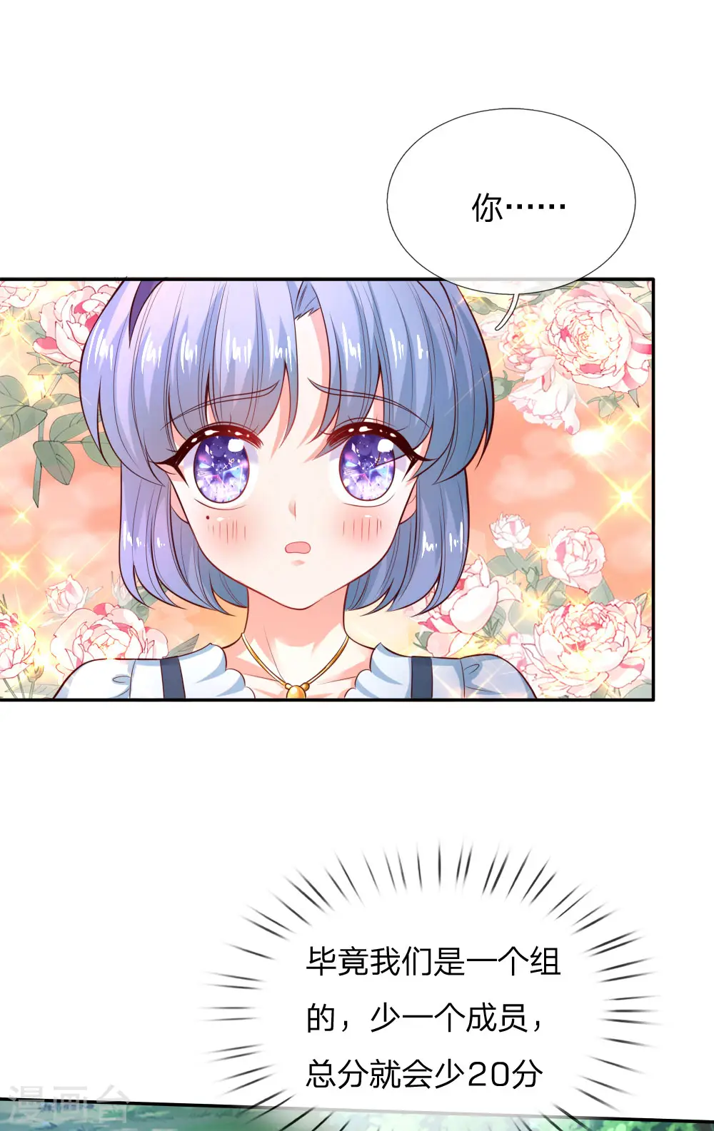 第185话 狗粮好吃吗？ 第5页