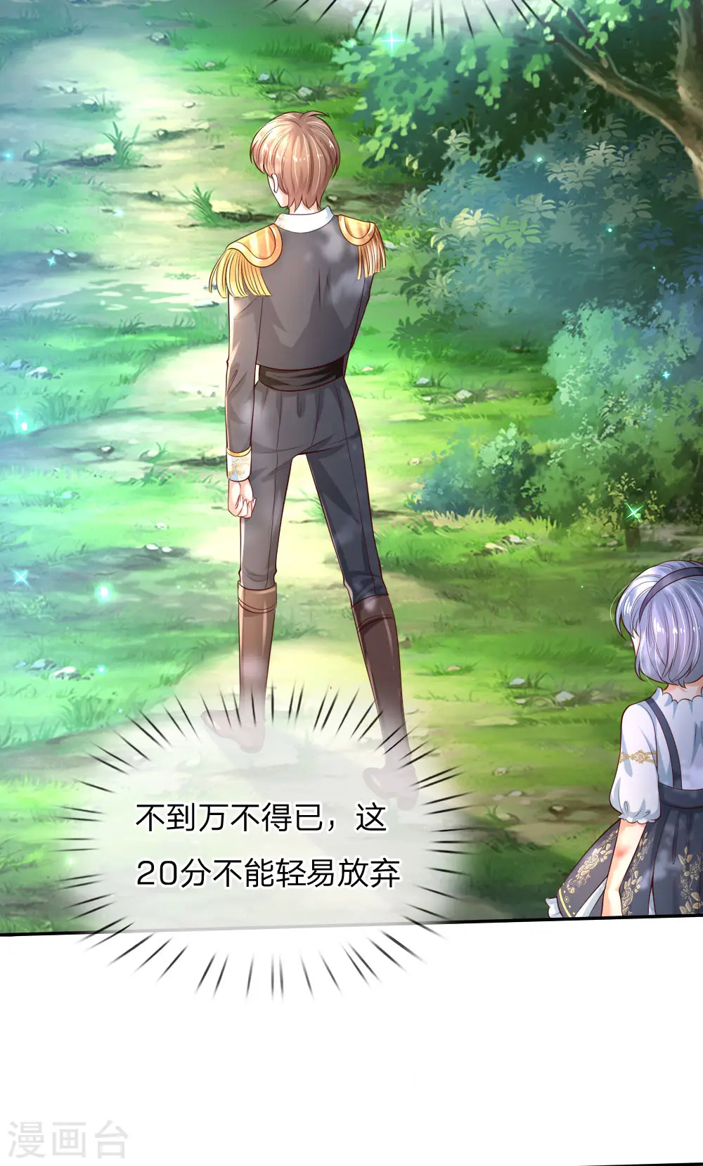 第185话 狗粮好吃吗？ 第6页