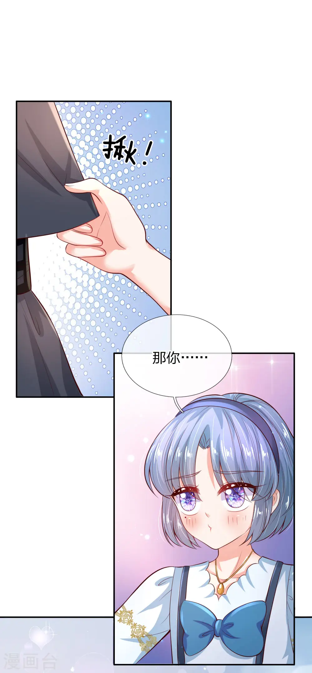 第185话 狗粮好吃吗？ 第8页