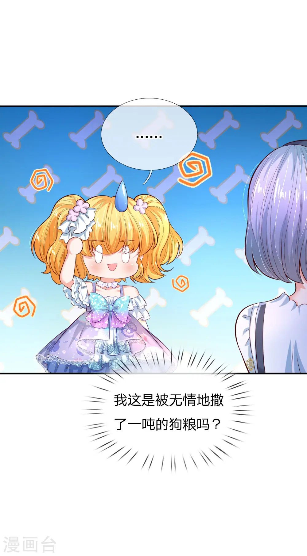 第185话 狗粮好吃吗？ 第10页