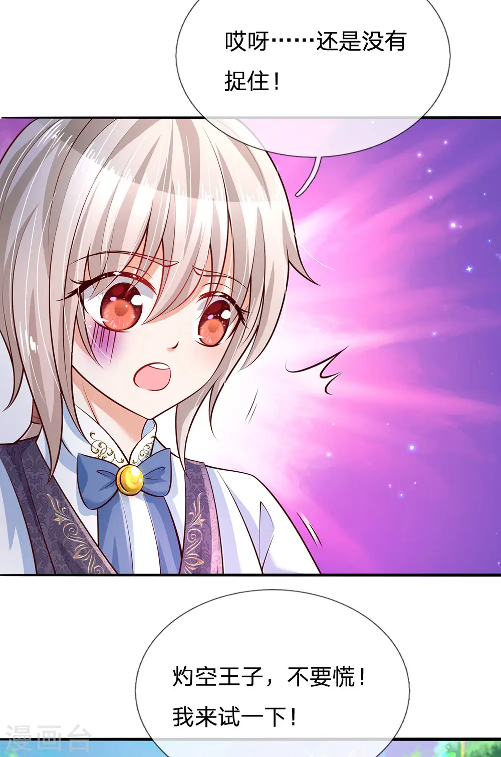 第185话 狗粮好吃吗？ 第15页