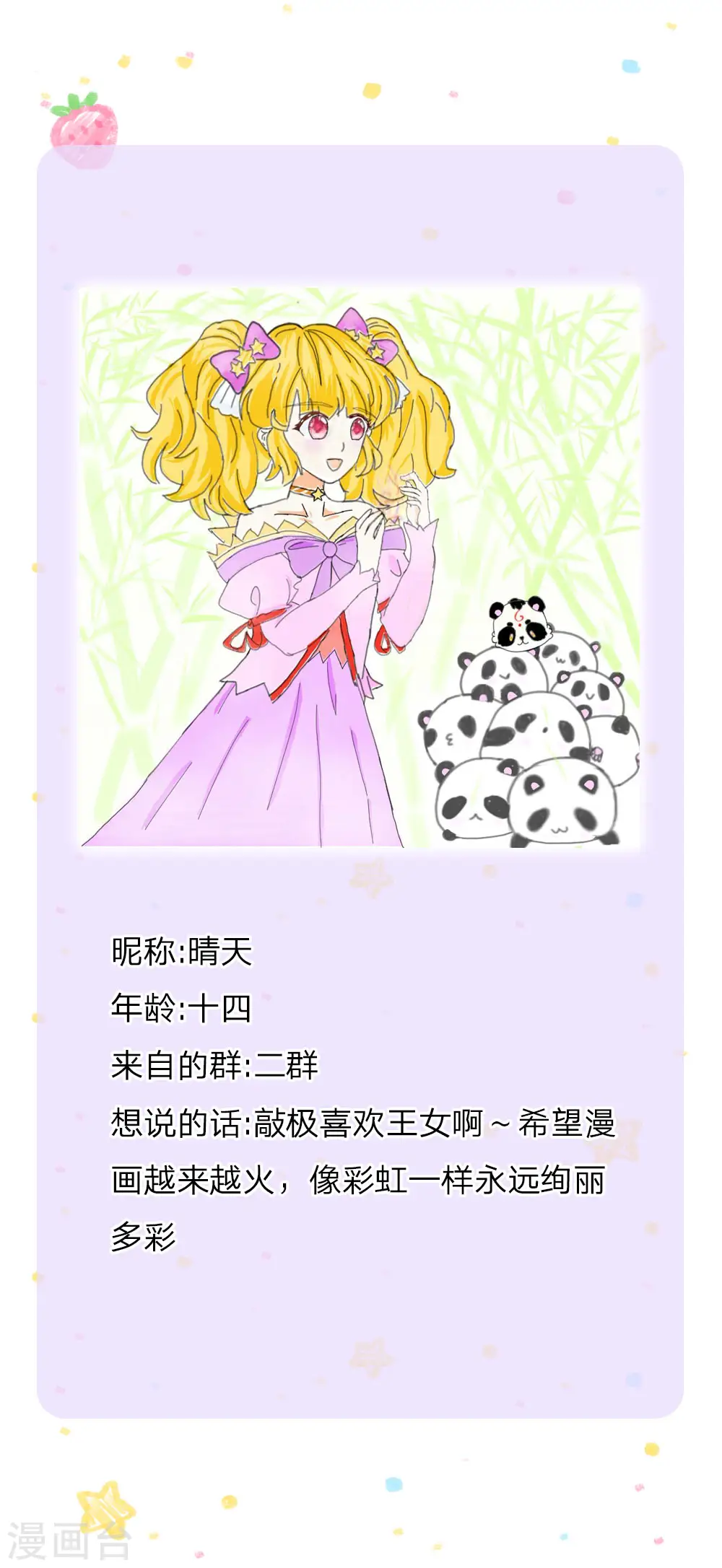 第185话 狗粮好吃吗？ 第18页