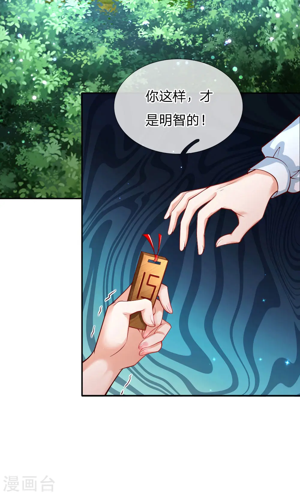 第181话 抢牌子 第7页
