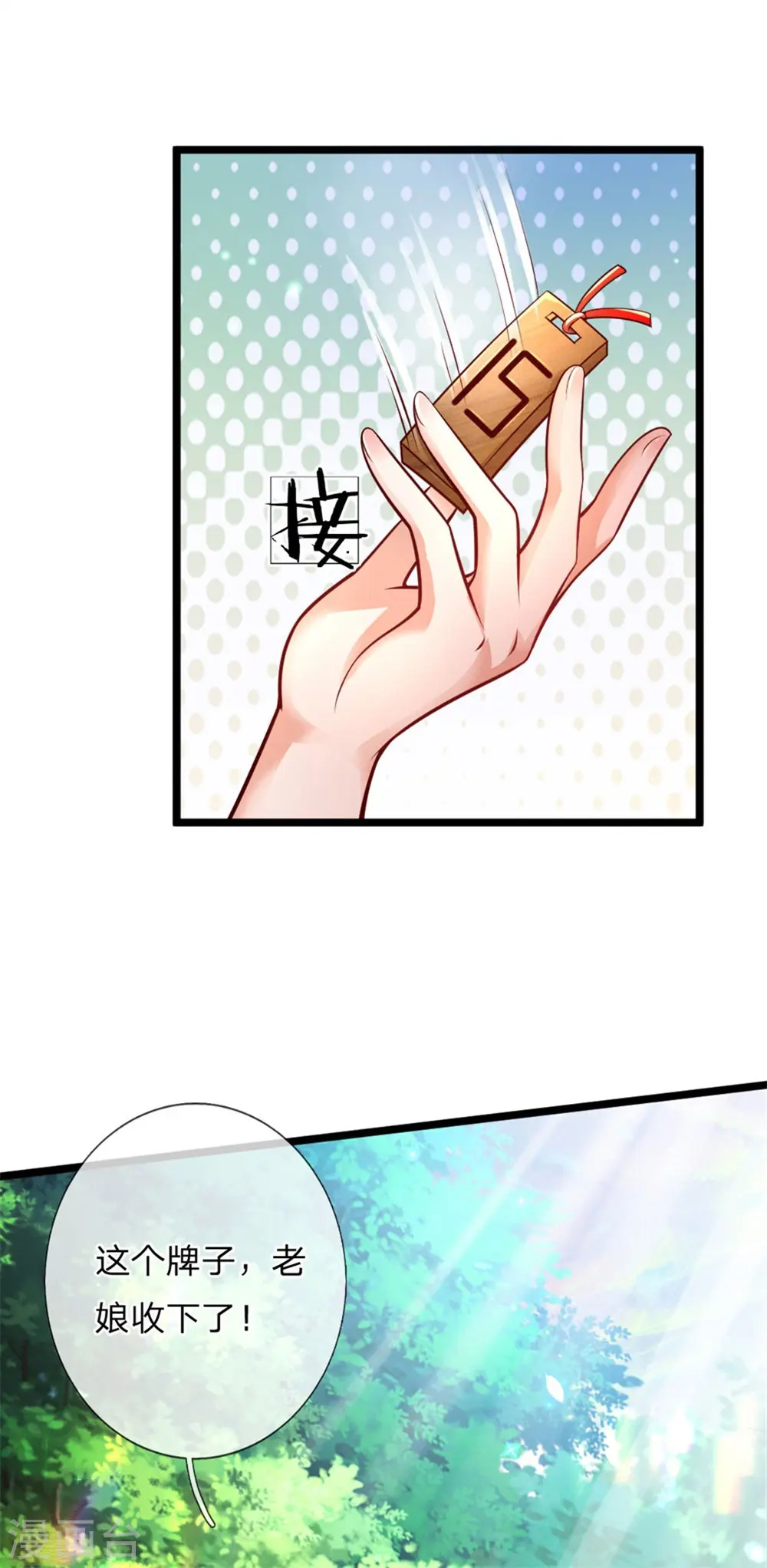 第181话 抢牌子 第12页