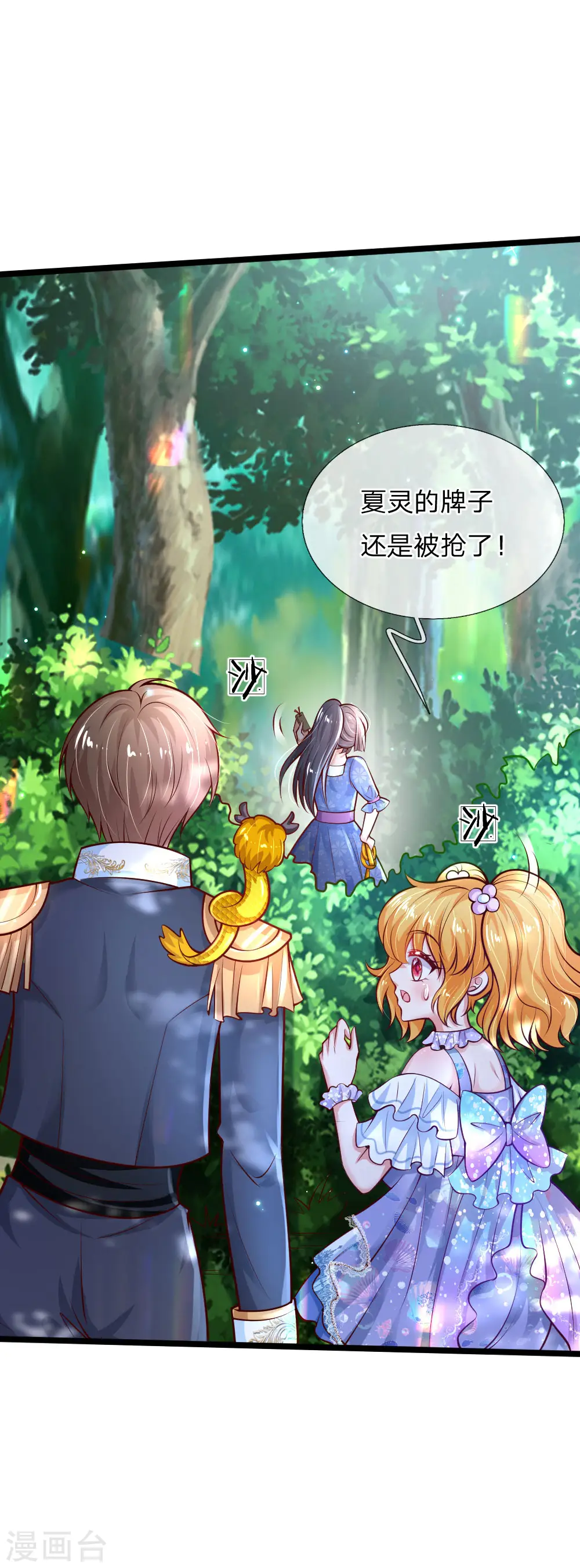 第181话 抢牌子 第15页