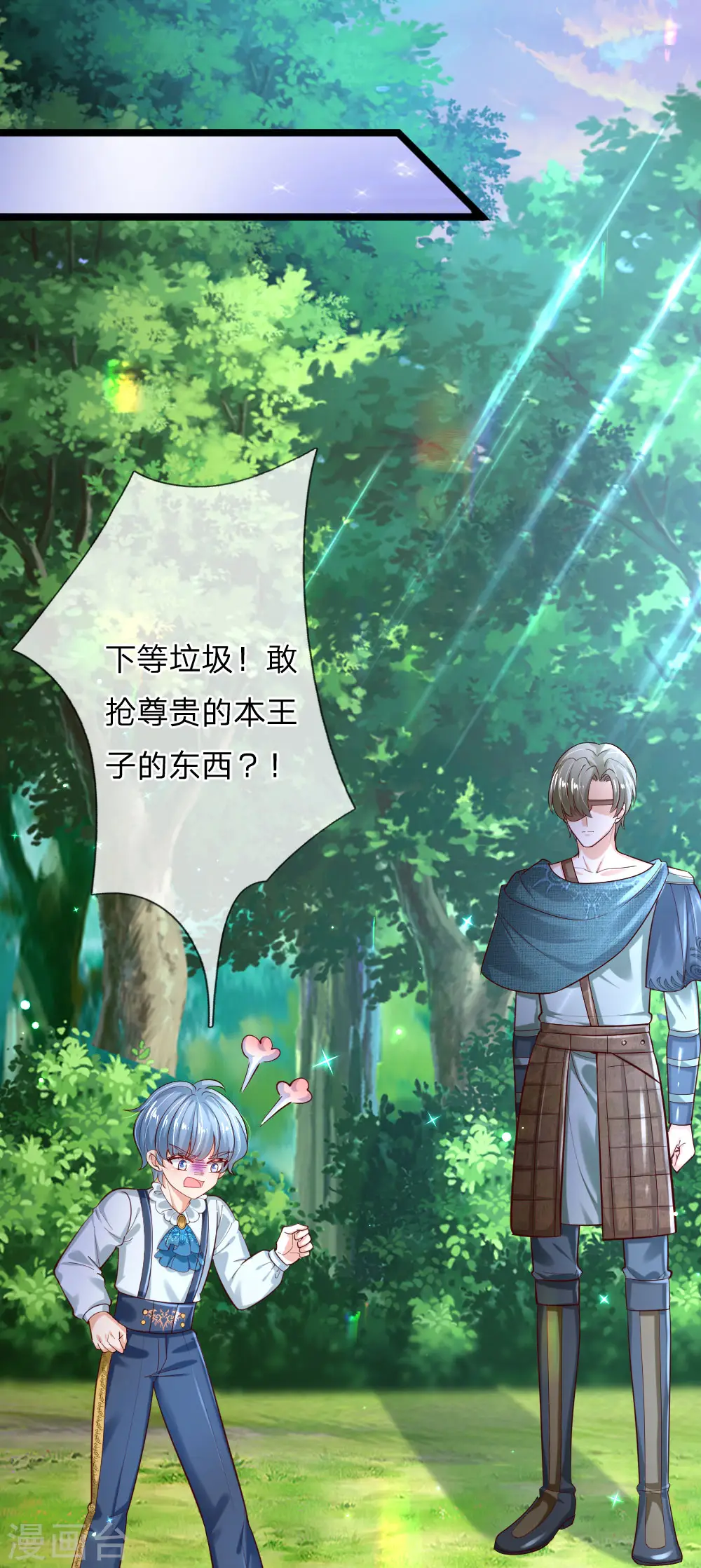 第182话 她好能骂啊！ 第8页