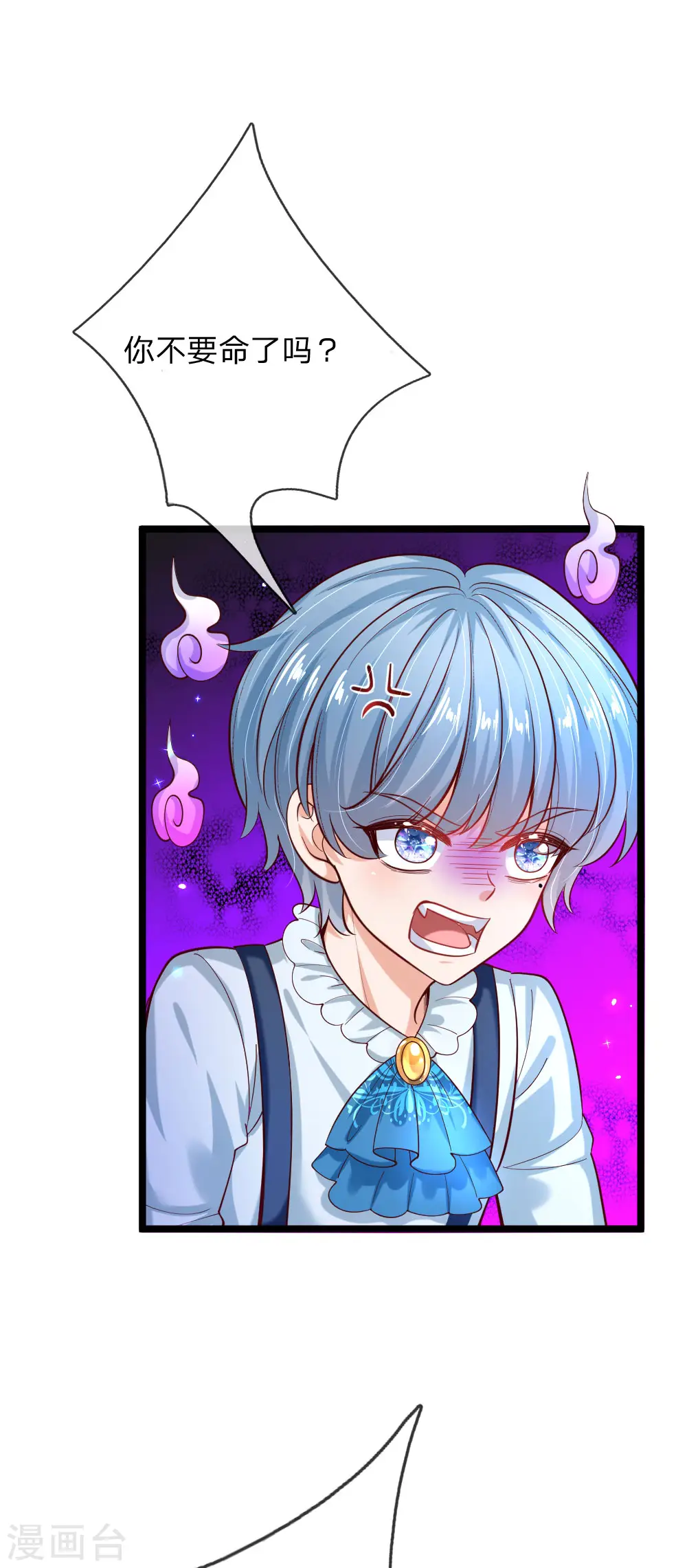 第182话 她好能骂啊！ 第10页
