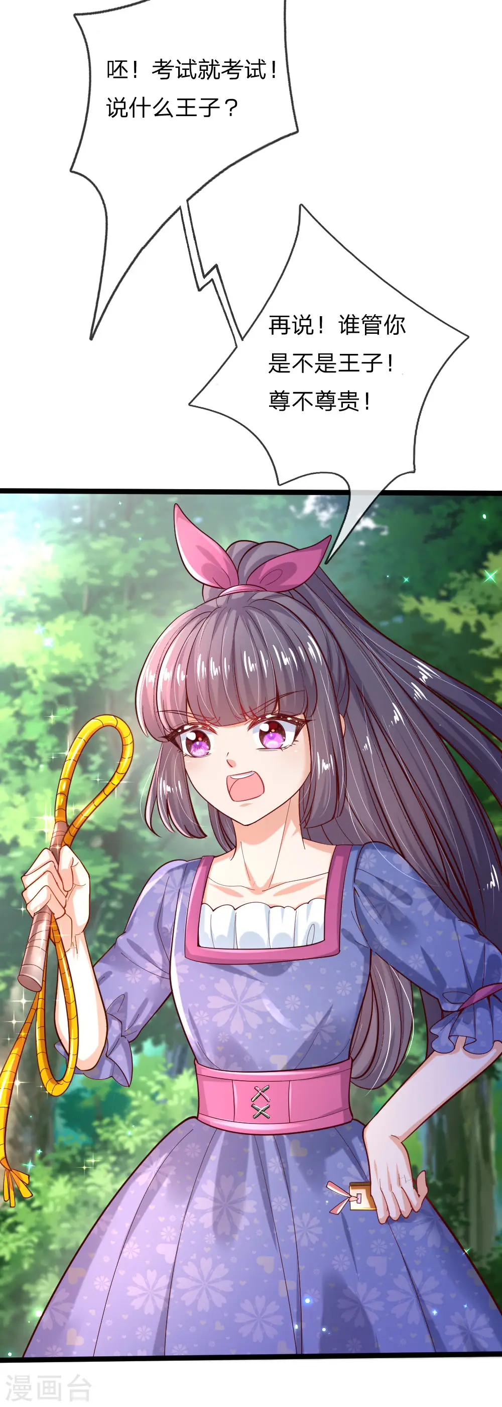 第182话 她好能骂啊！ 第11页