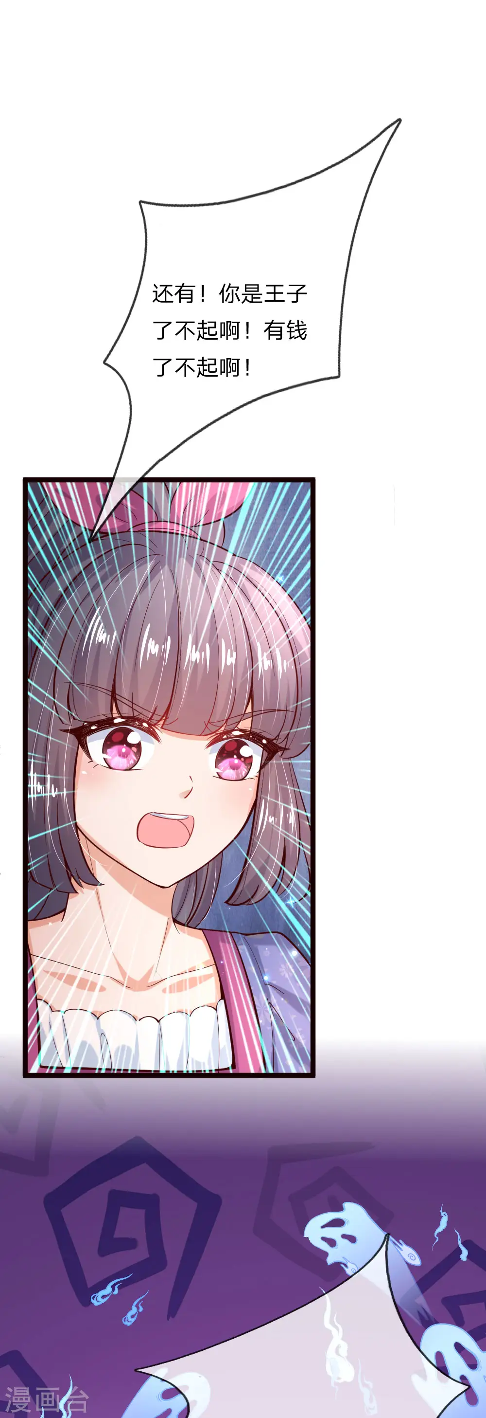 第182话 她好能骂啊！ 第12页