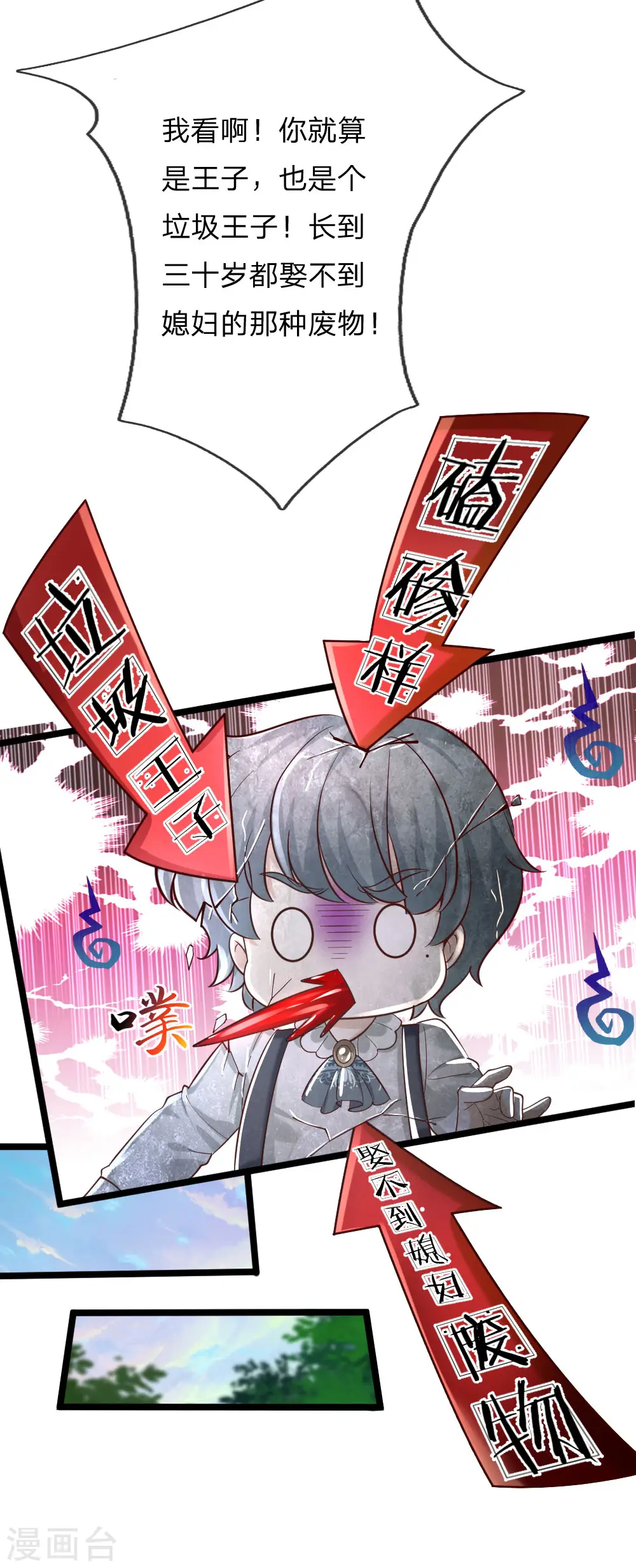 第182话 她好能骂啊！ 第14页