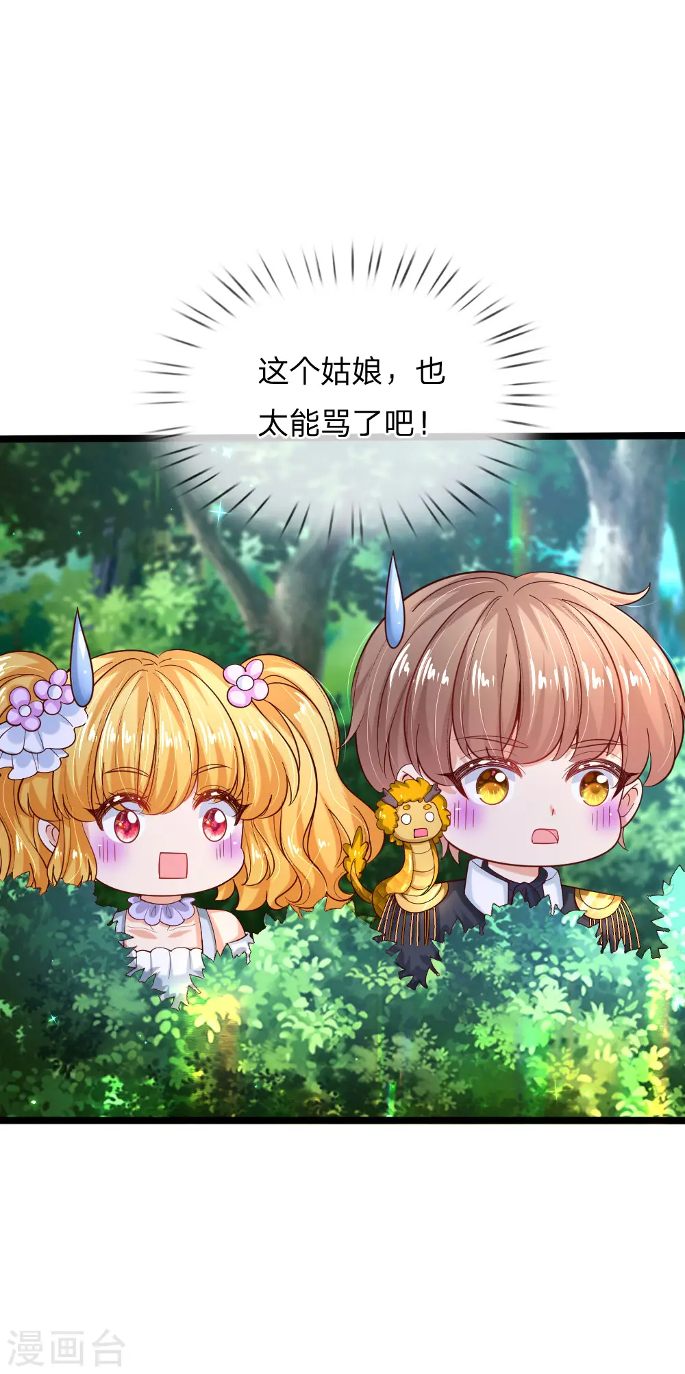 第182话 她好能骂啊！ 第15页