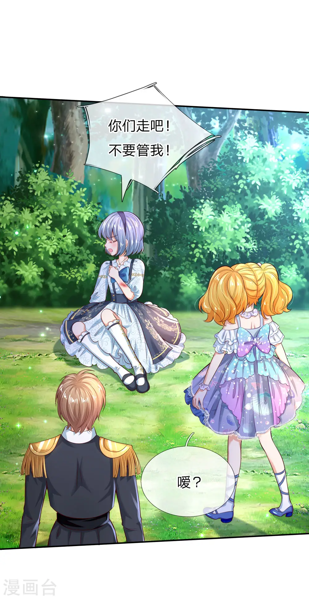 第184话 凭什么 第14页