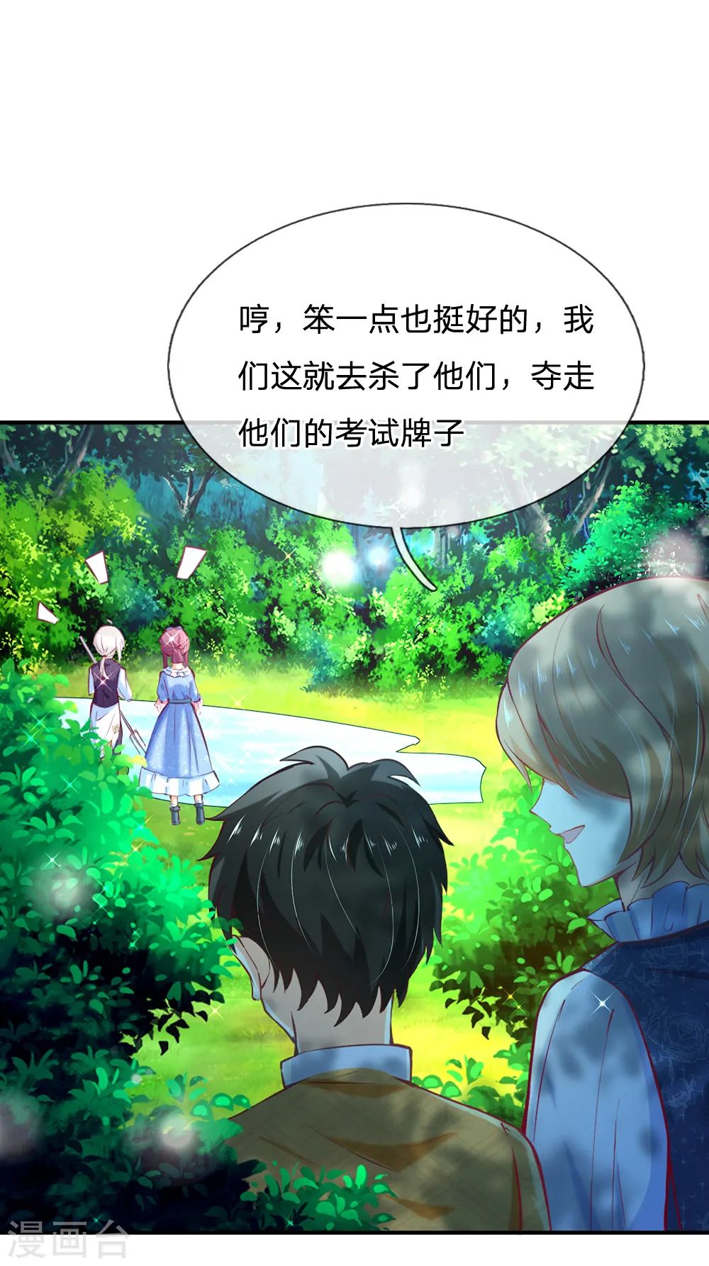 第186话 阿媚真的很不错 第16页