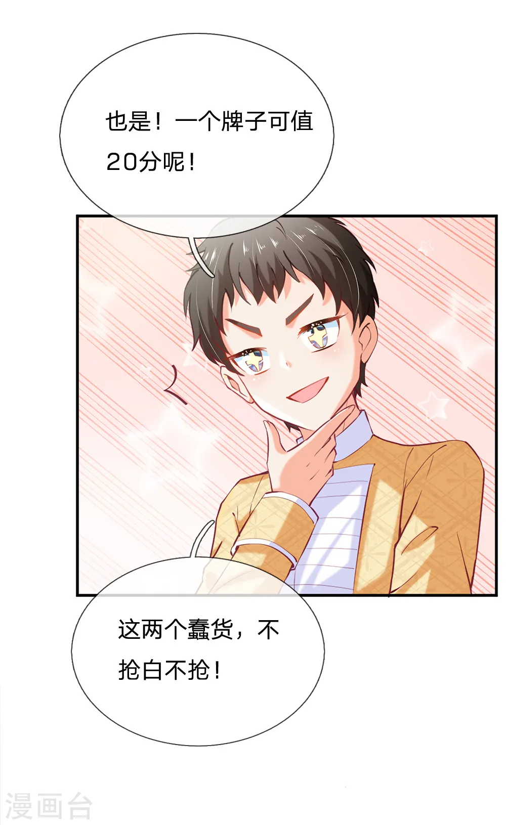 第186话 阿媚真的很不错 第17页