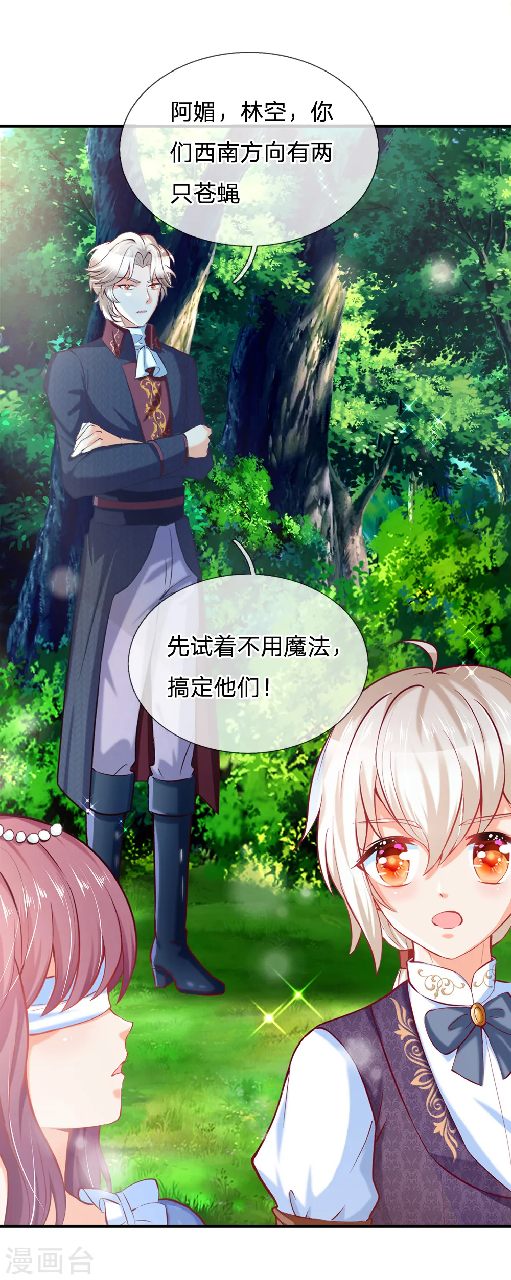 第186话 阿媚真的很不错 第19页
