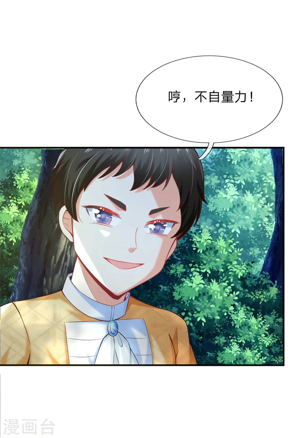 第187话 坏人都该往死里打！ 第4页