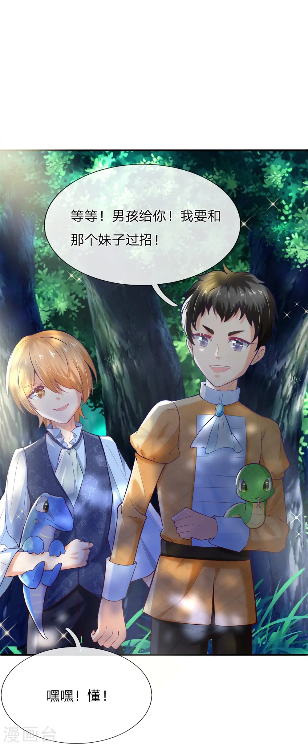 第187话 坏人都该往死里打！ 第7页