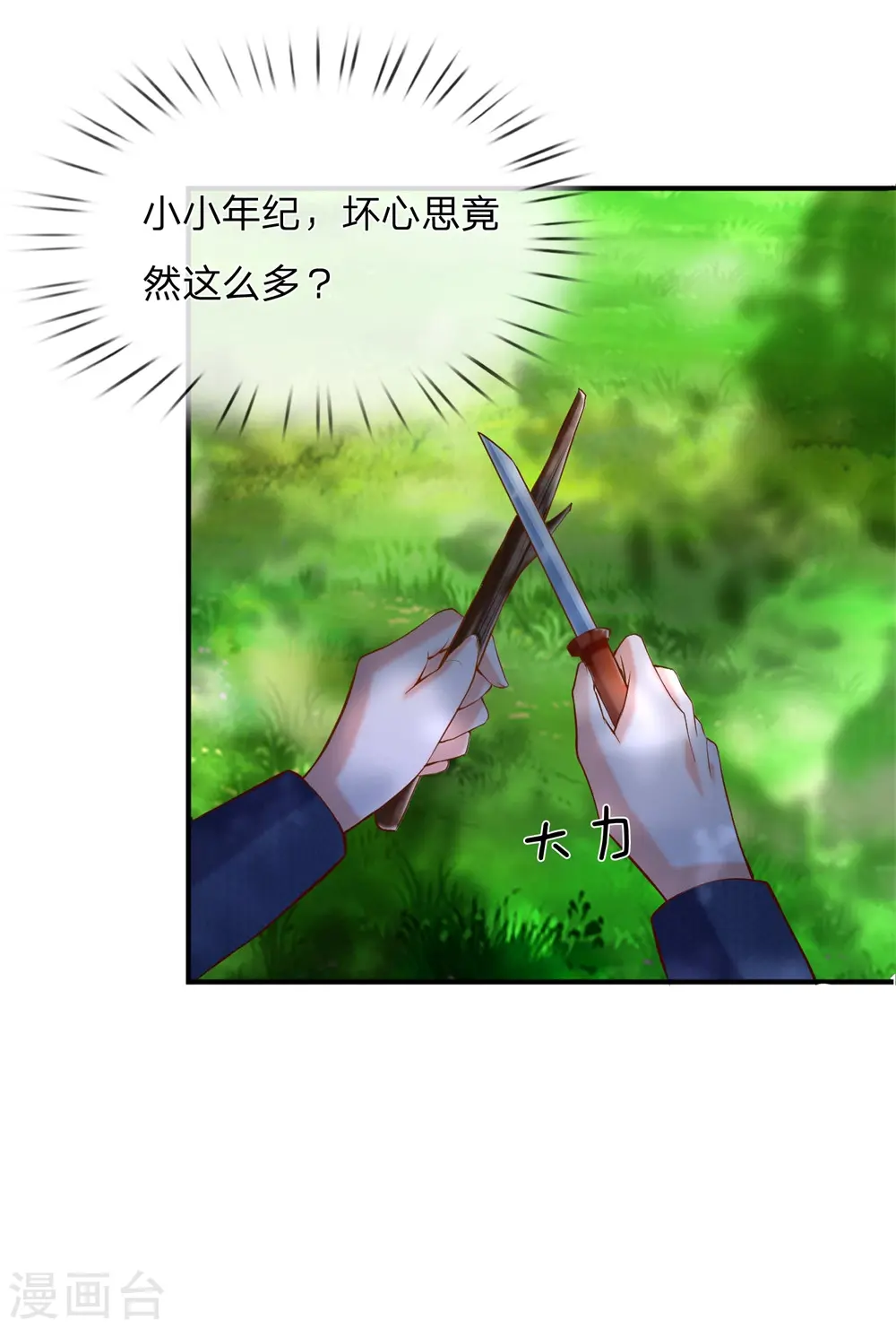 第187话 坏人都该往死里打！ 第9页