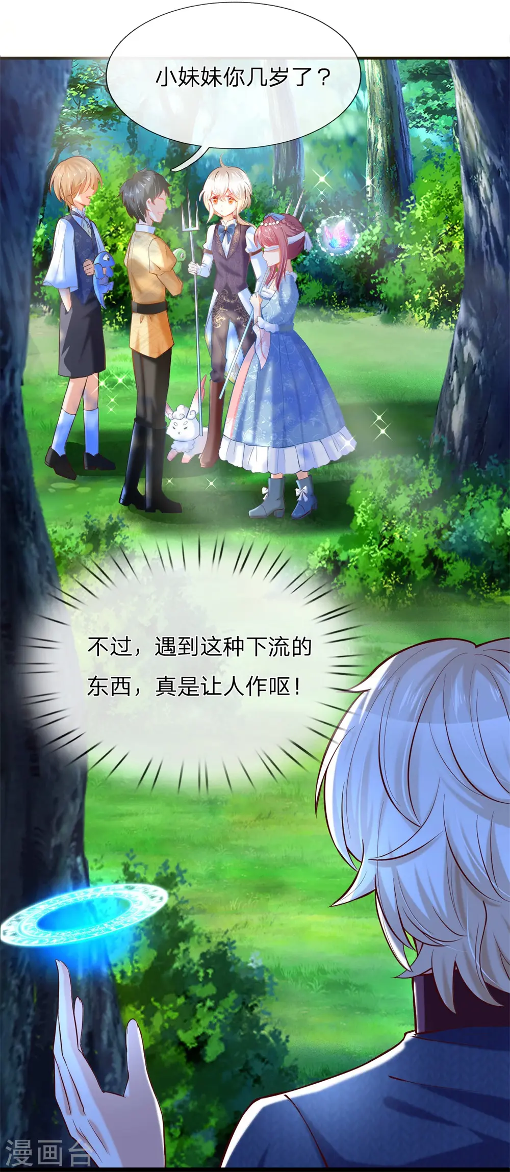 第187话 坏人都该往死里打！ 第12页