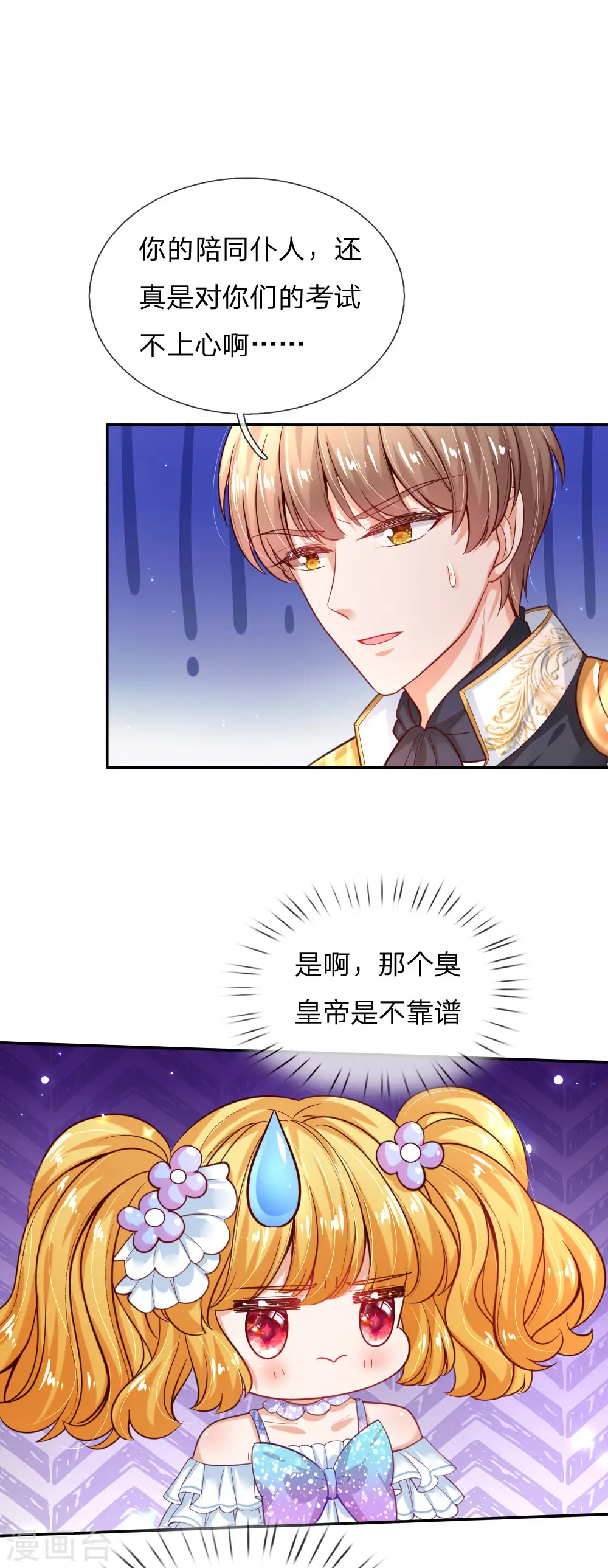 第178话 考试规则 第1页