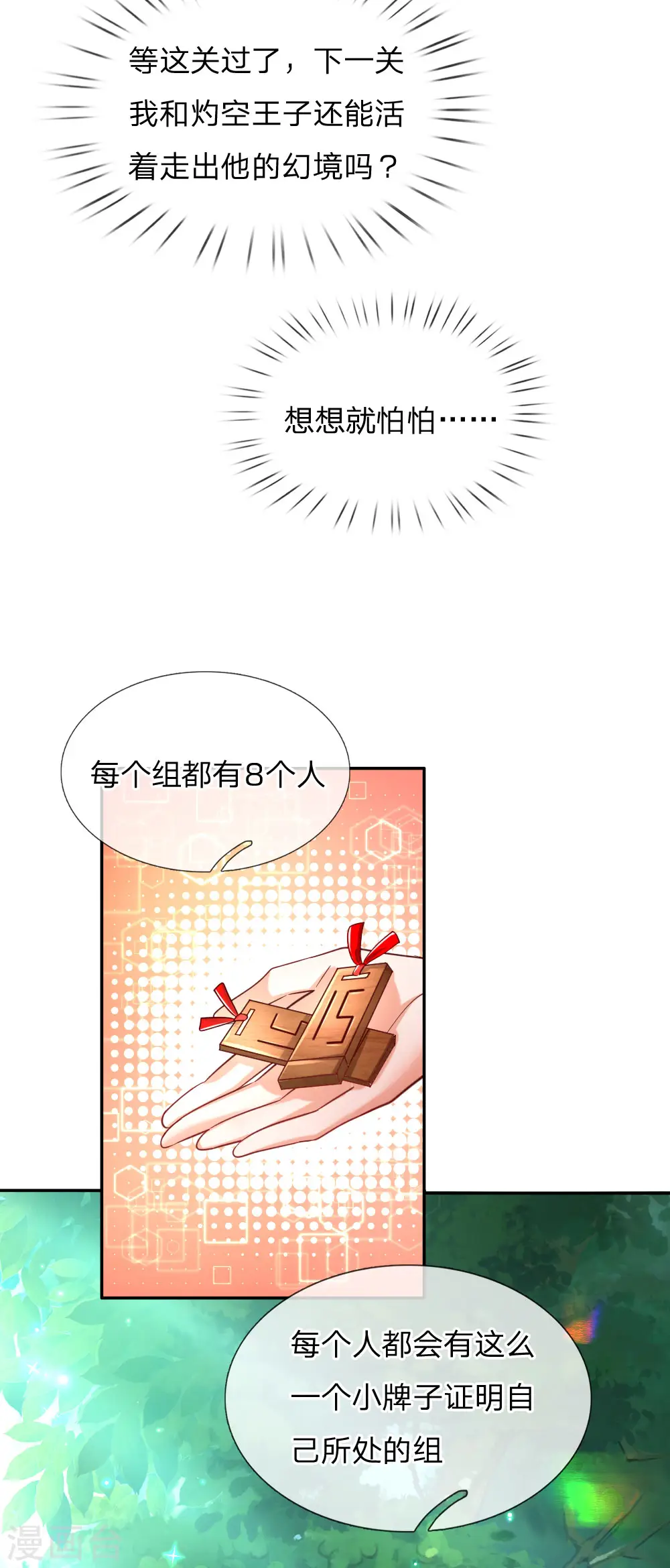 第178话 考试规则 第2页
