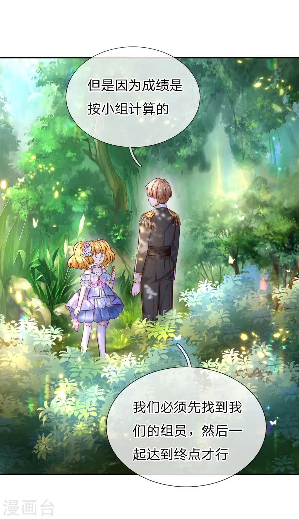 第178话 考试规则 第6页