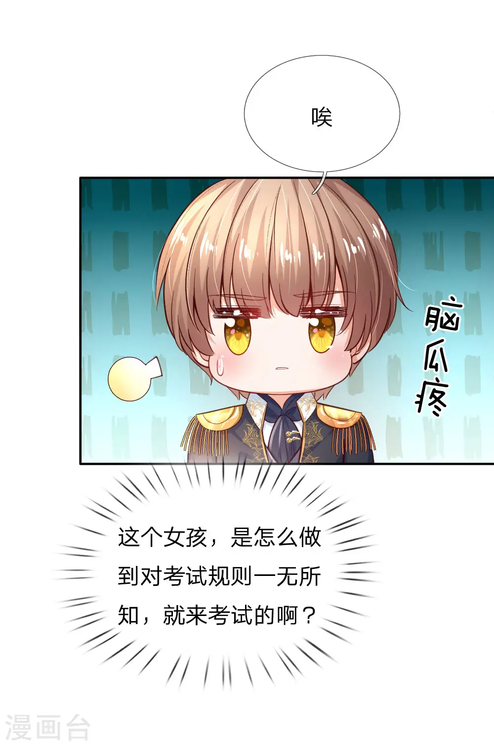 第178话 考试规则 第8页