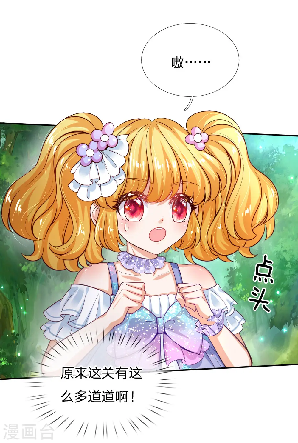 第179话 原来如此 第3页