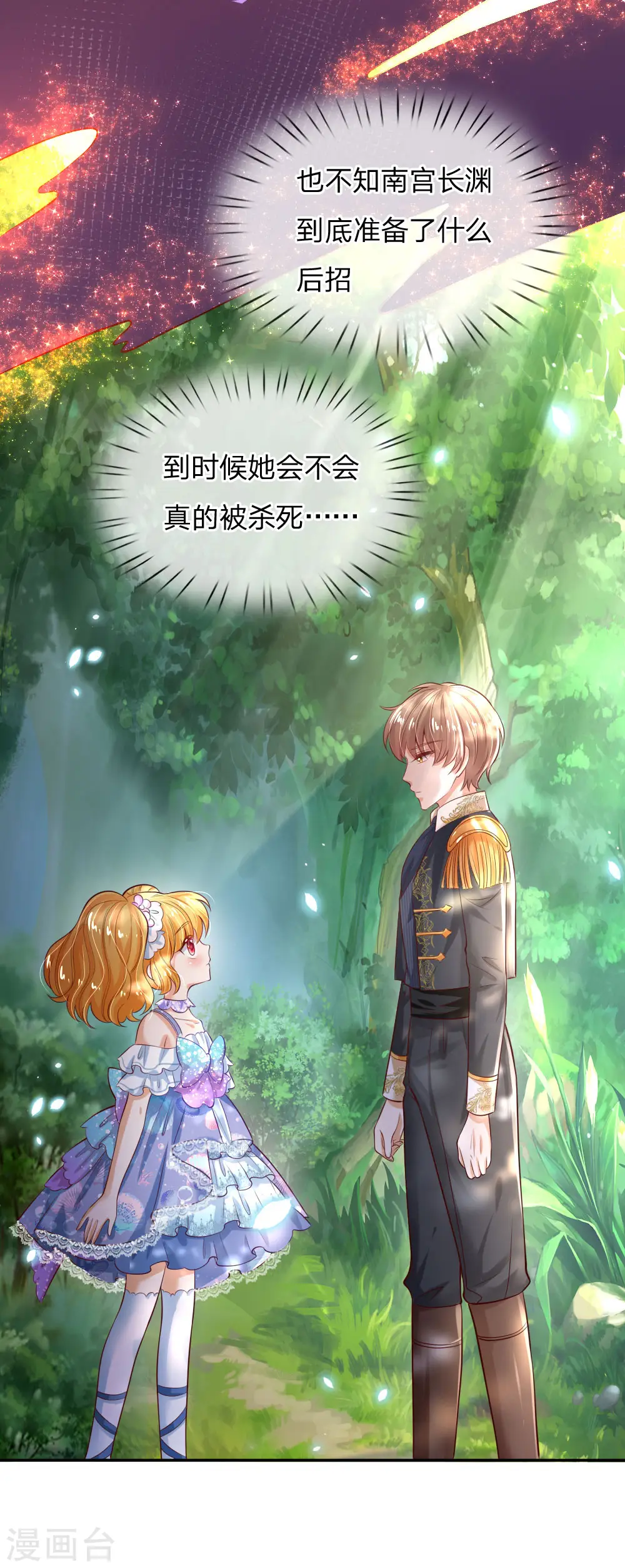 第179话 原来如此 第12页