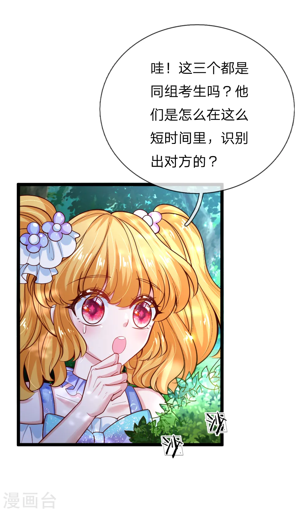 第183话 神秘女孩 第8页