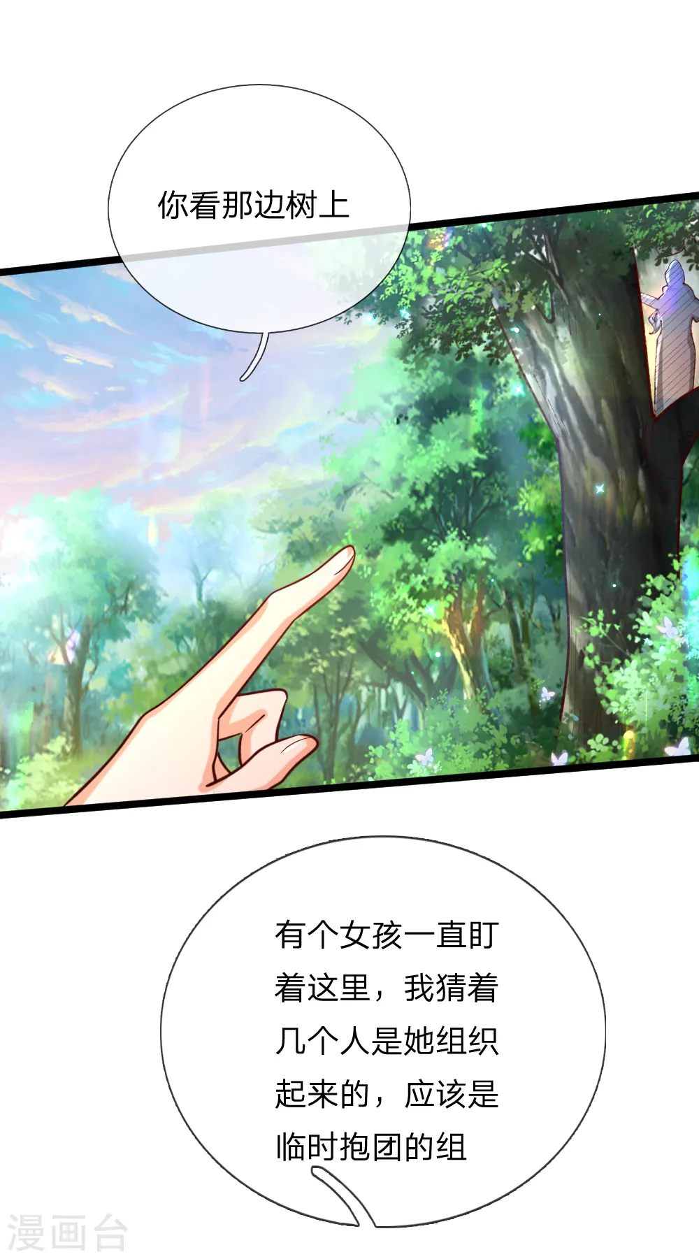 第183话 神秘女孩 第11页