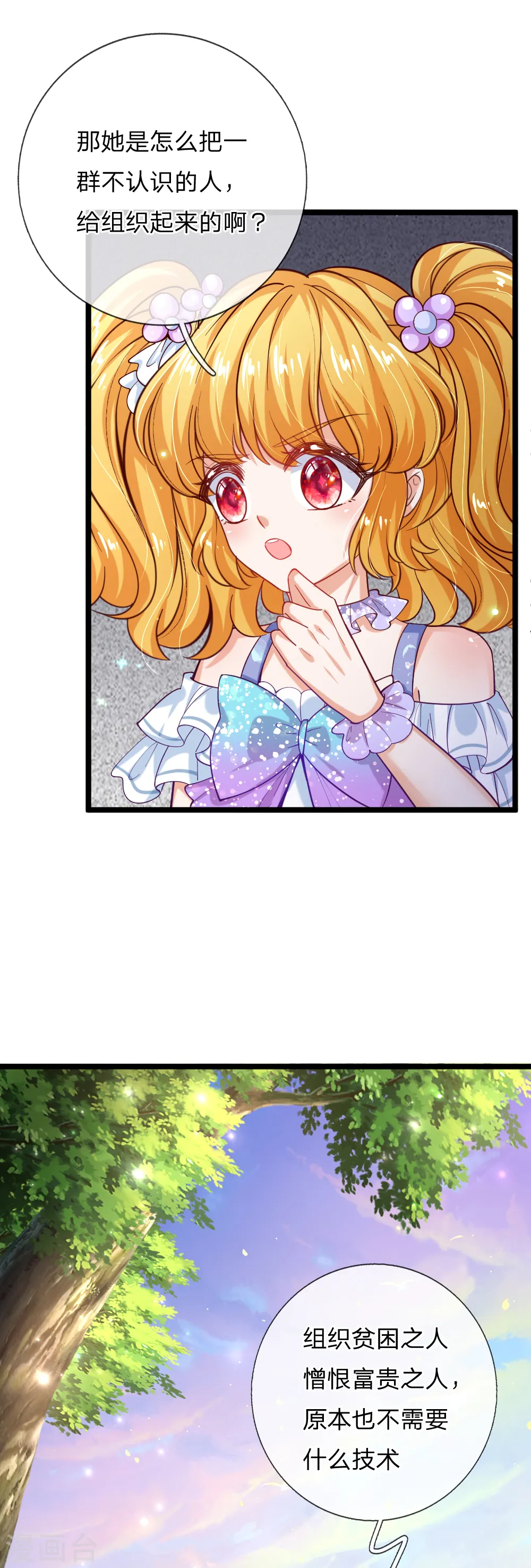 第183话 神秘女孩 第13页