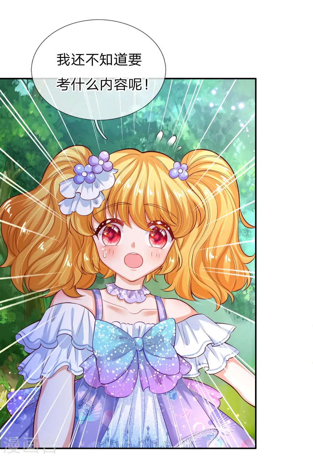 第177话 要抱抱 第2页