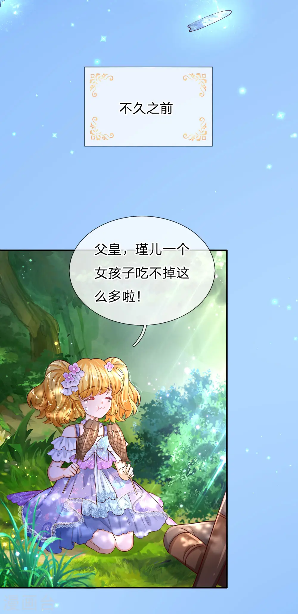 第177话 要抱抱 第6页