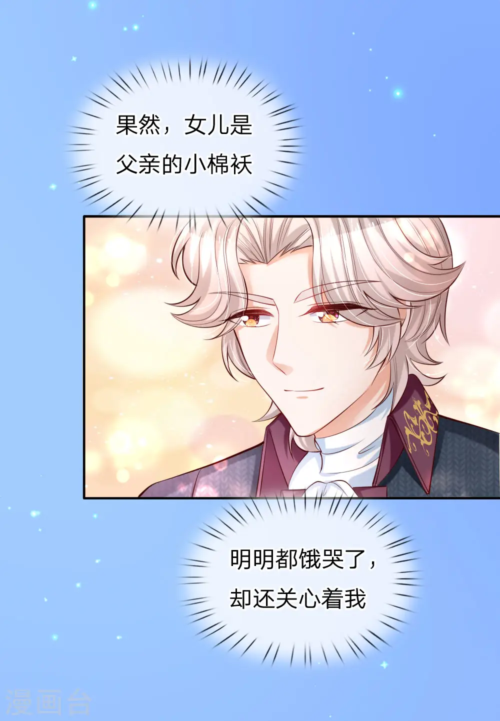第177话 要抱抱 第8页