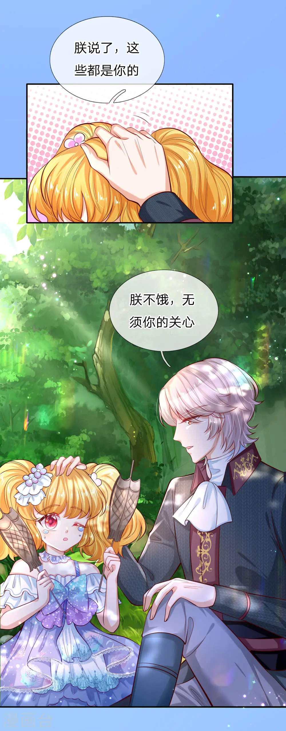 第177话 要抱抱 第9页