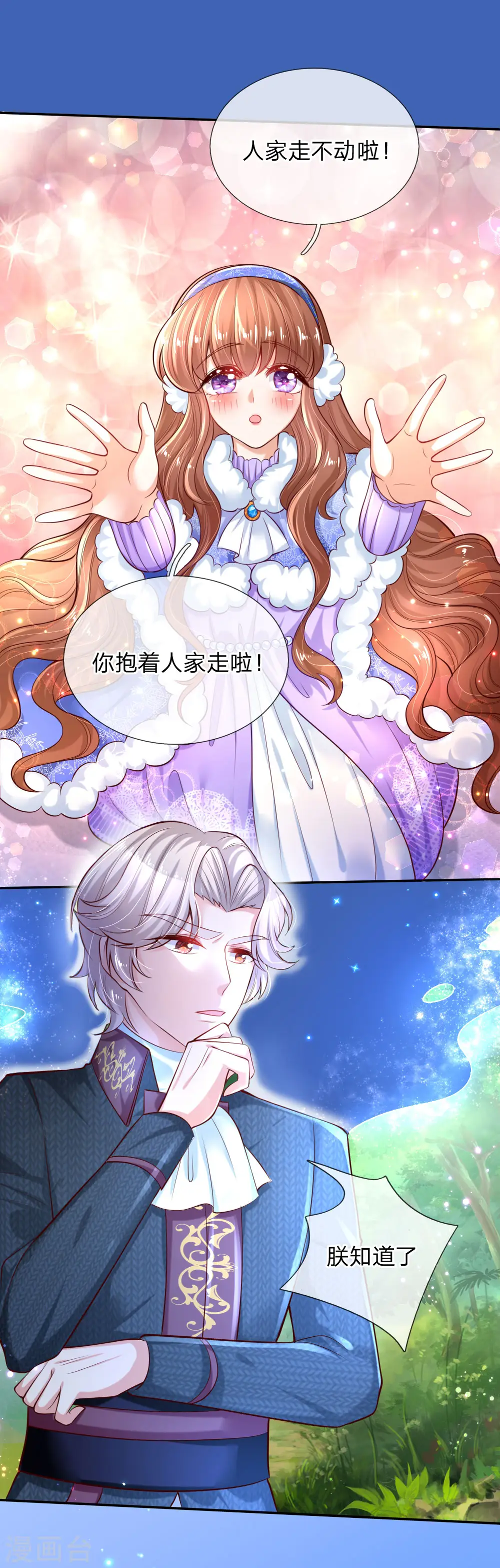 第177话 要抱抱 第19页
