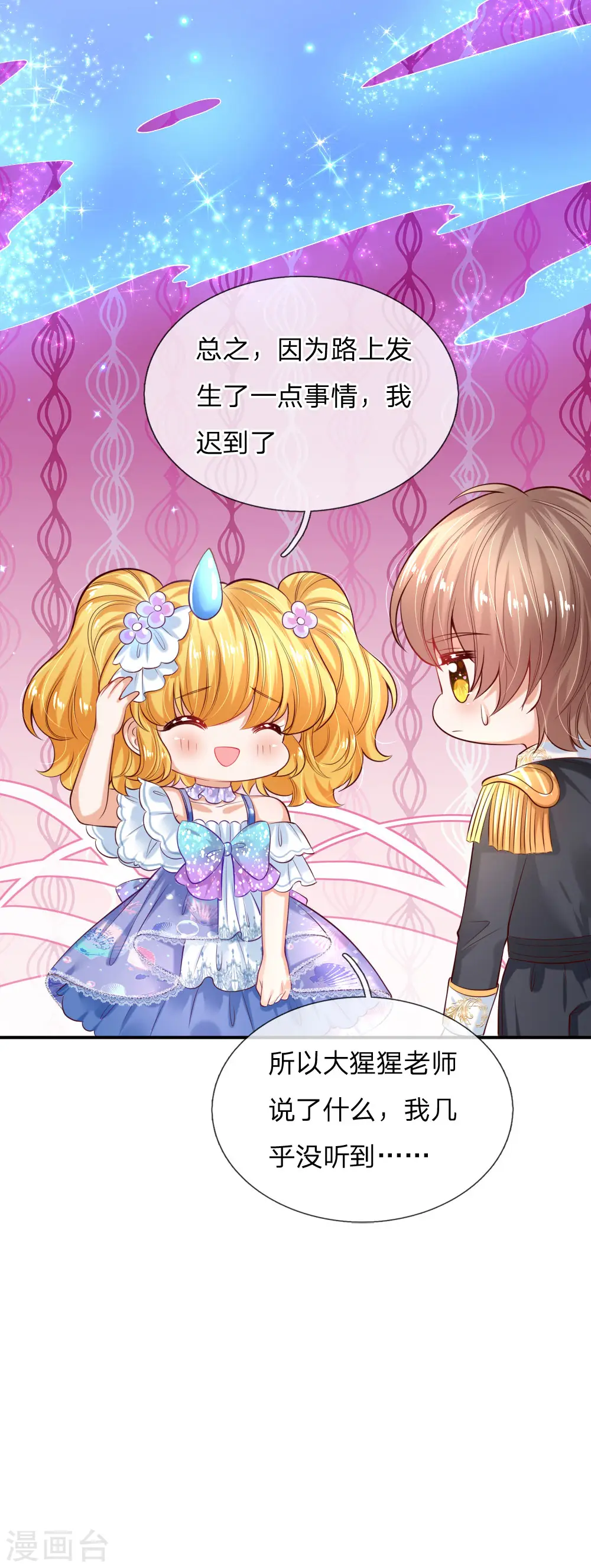 第177话 要抱抱 第23页