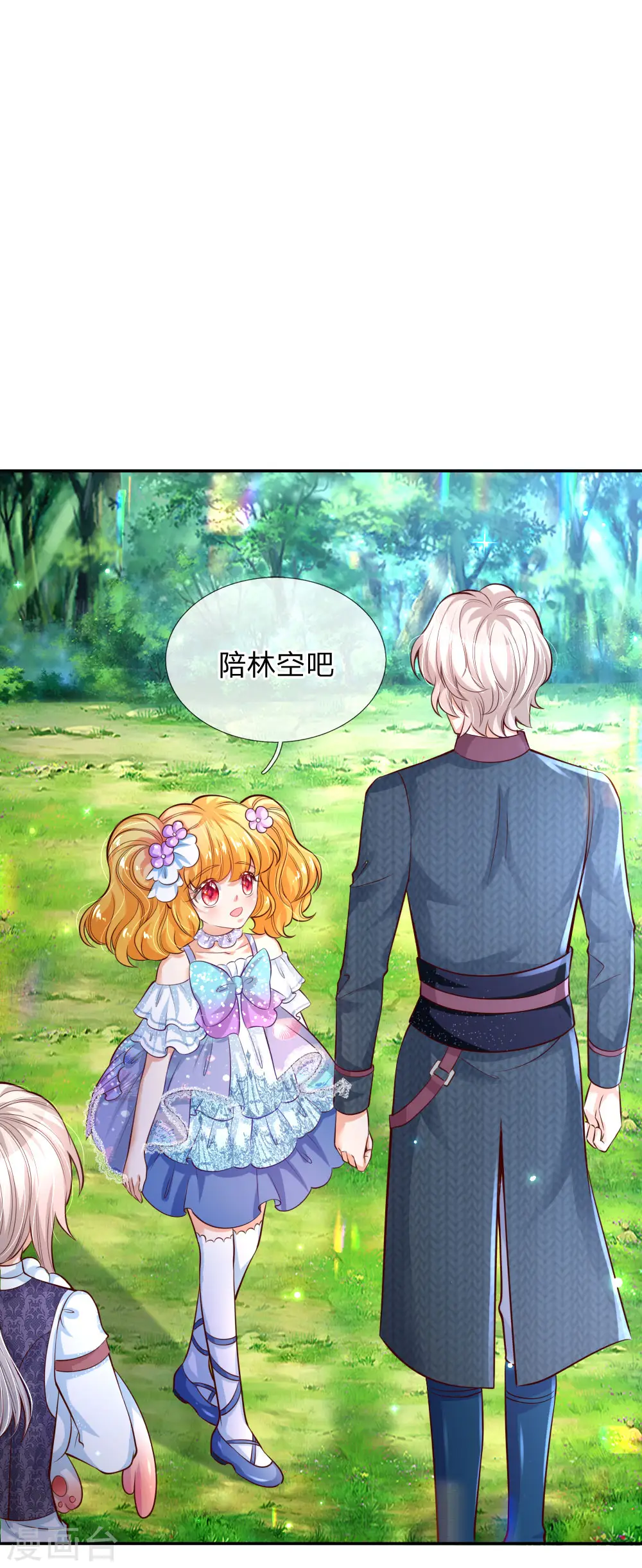 第175话 陪他吧 第1页